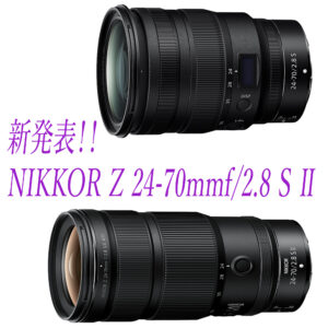 NIKKOR Z 24-70mm f/2.8 S IIを買うべき理由Z 24-70mm f/2.8 S の違い徹底比較