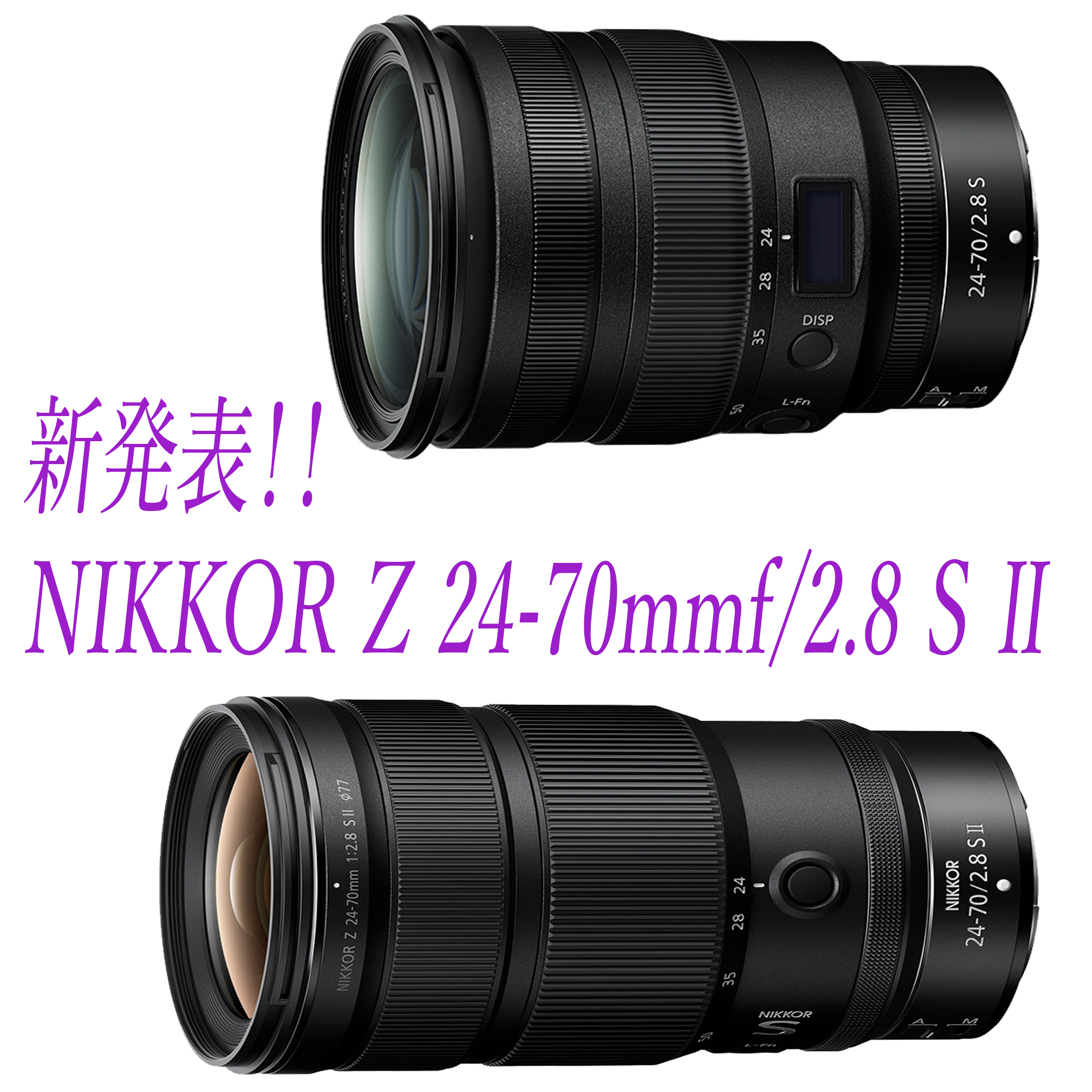 NIKKOR Z 24-70mm f/2.8 S IIを買うべき理由Z 24-70mm f/2.8 S の違い徹底比較
